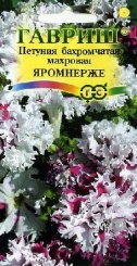  Петуния Яромнерже бахр. 10шт. пробирка 