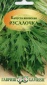  Капуста японская Русалочка 0,3г. Парт №04964 