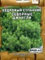 Кедровый Северные джунгли стланник 
